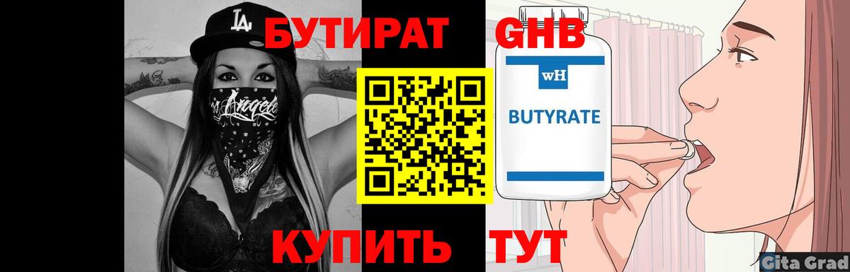 Шатура  Бутират бутик  Бутират  Вход с VPN 
