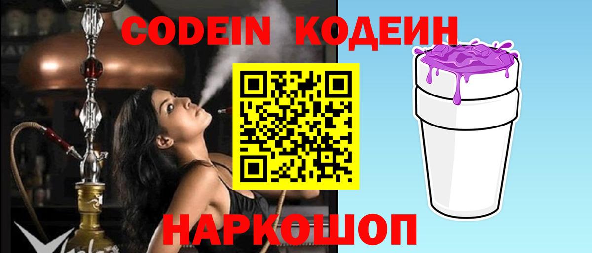 Кодеиновый сироп Lean напиток Lean (лин)  Кодеин Purple Drank  Вход с VPN  где продают наркотики  Шатура 