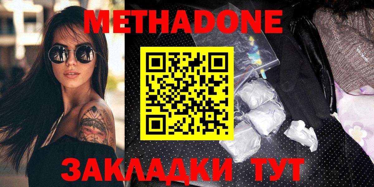 Метадон белоснежный  МЕТАДОН белоснежный  Вход с VPN  Шатура 