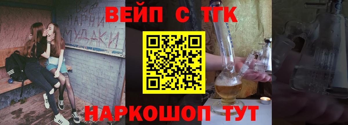 ТГК гашишное масло  Вход с VPN  ТГК вейп  Шатура 
